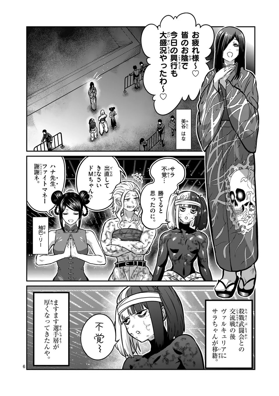 Isshou Senkin - Chapter 31 - Page 6